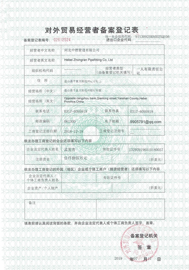麻豆电影在线观看管道-对外贸易经营备案表