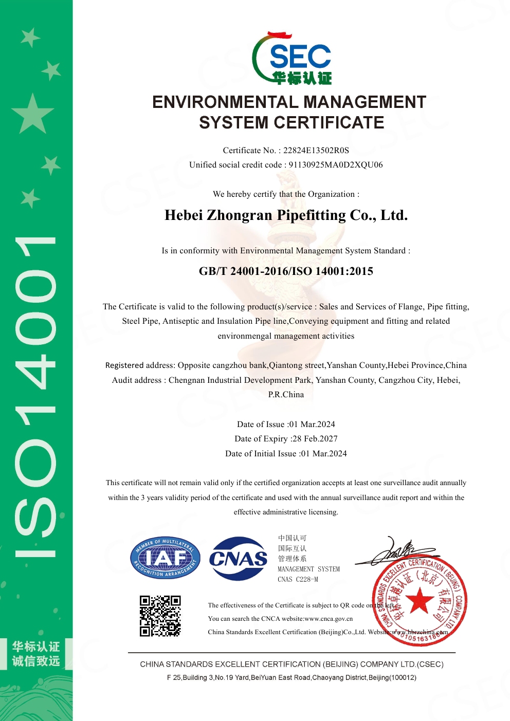 麻豆电影在线观看管道-ISO 14001-2015-环境管理体系认证书